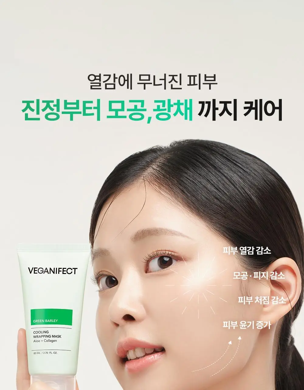 [급속쿨링/열감진정]비건이펙트 청보리 알로에 랩핑 마스크팩80ml(+브러쉬증정) 상세페이지 10